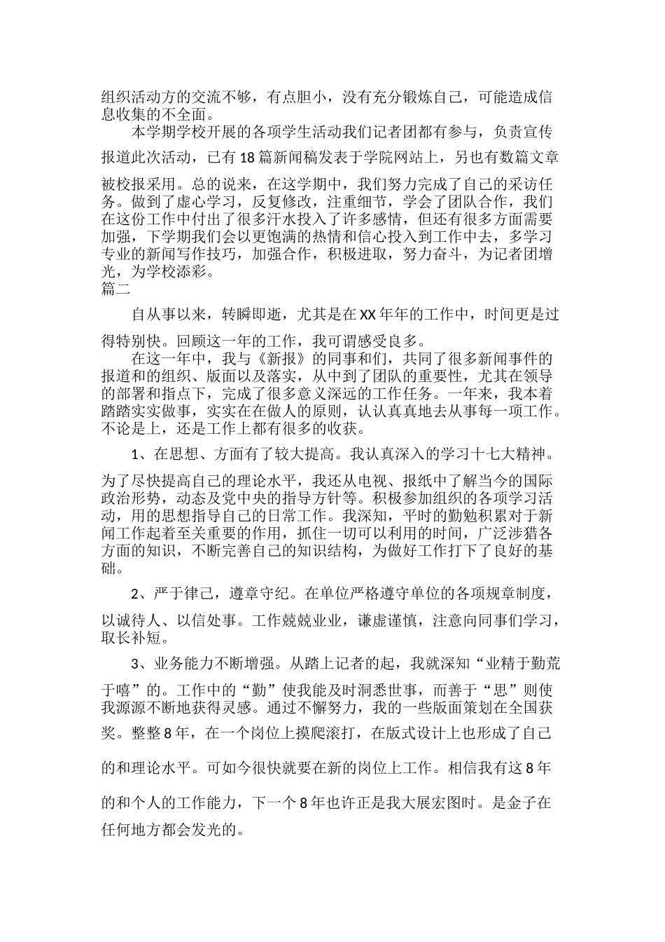 2022大学生记者年终工作总结范文五篇.docx_第2页