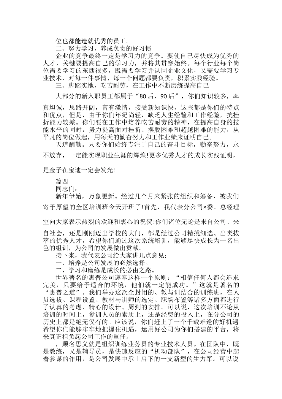 新员工入职座谈会领导发言稿范文七篇.docx_第3页
