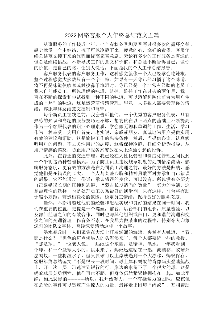 2022网络客服个人年终总结范文五篇.docx_第1页