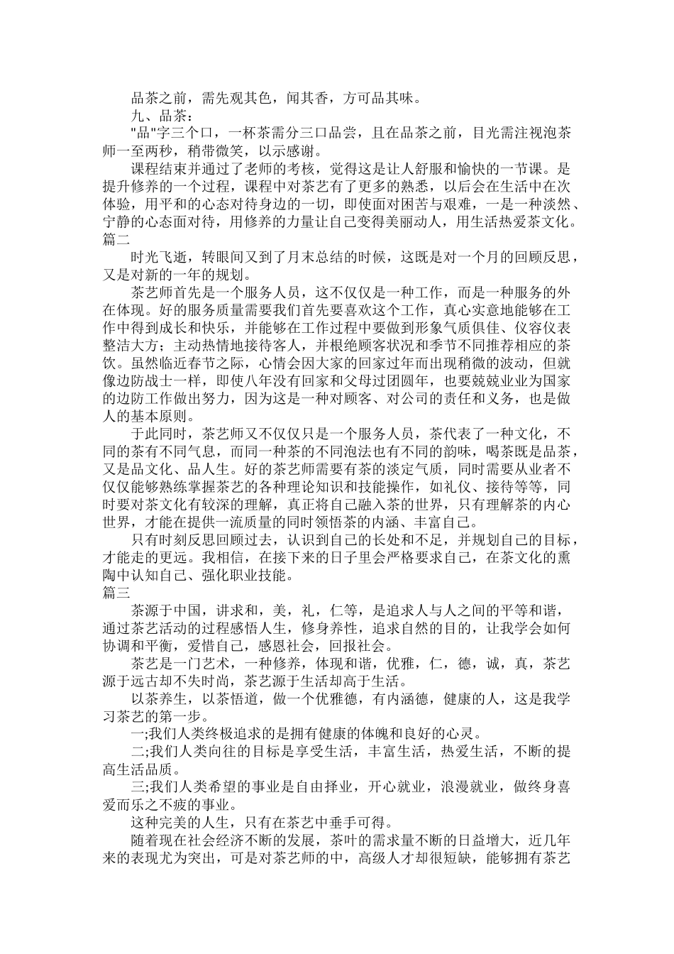 茶艺师2022年工作总结范文五篇.docx_第2页