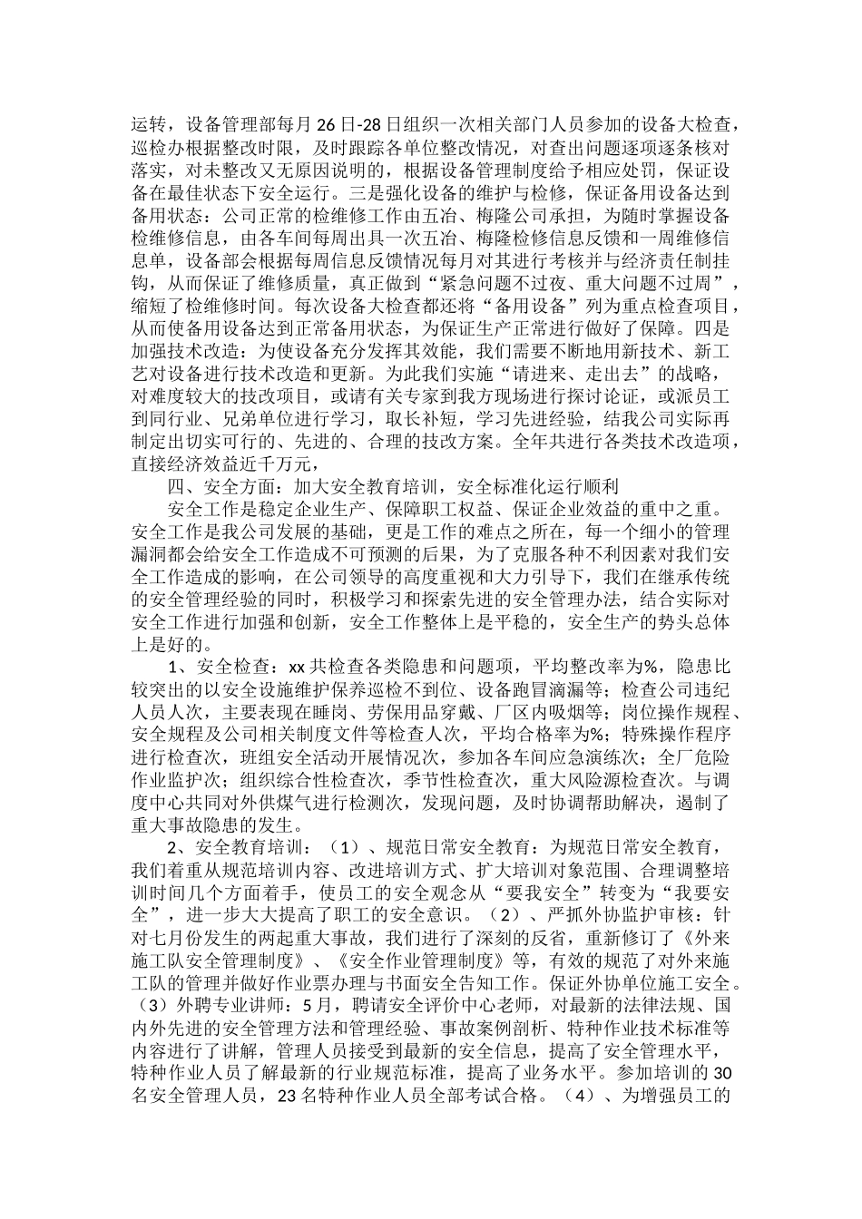 2022年度工作总结和2023年工作计划范文五篇.docx_第2页