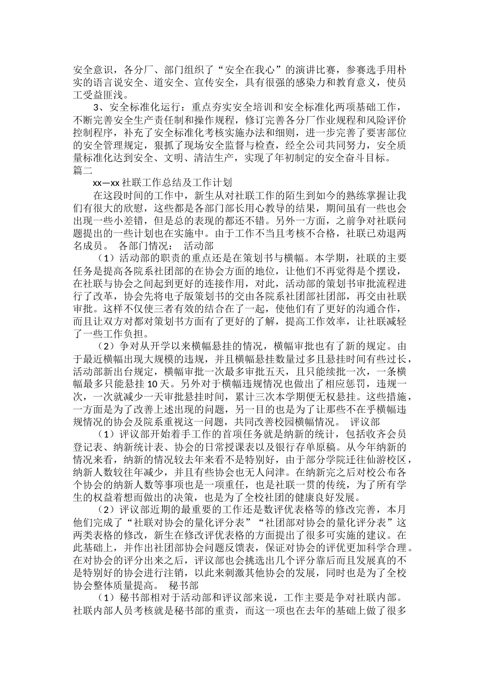 2022年度工作总结和2023年工作计划范文五篇.docx_第3页