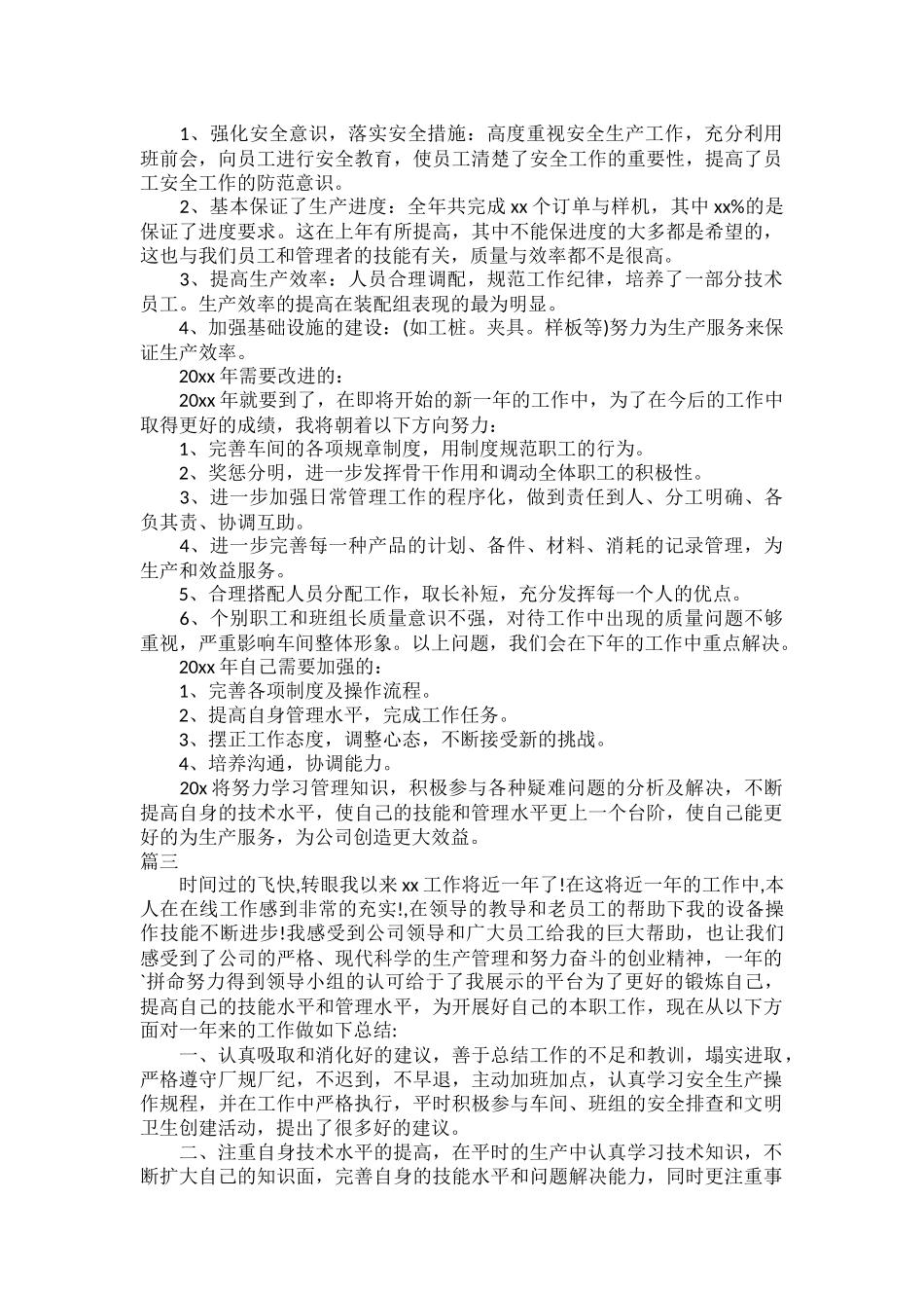 工厂车间主任年度工作总结范文五篇.docx_第2页