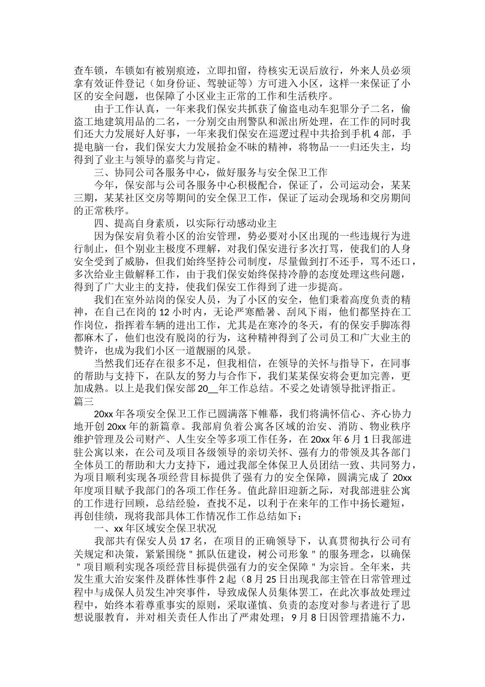 2022小区物业保安工作年终总结范文五篇.docx_第3页