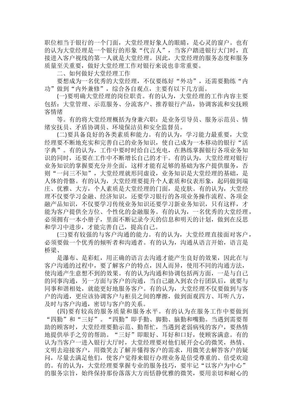 大堂经理2022年度工作报告及总结范文五篇.docx_第3页