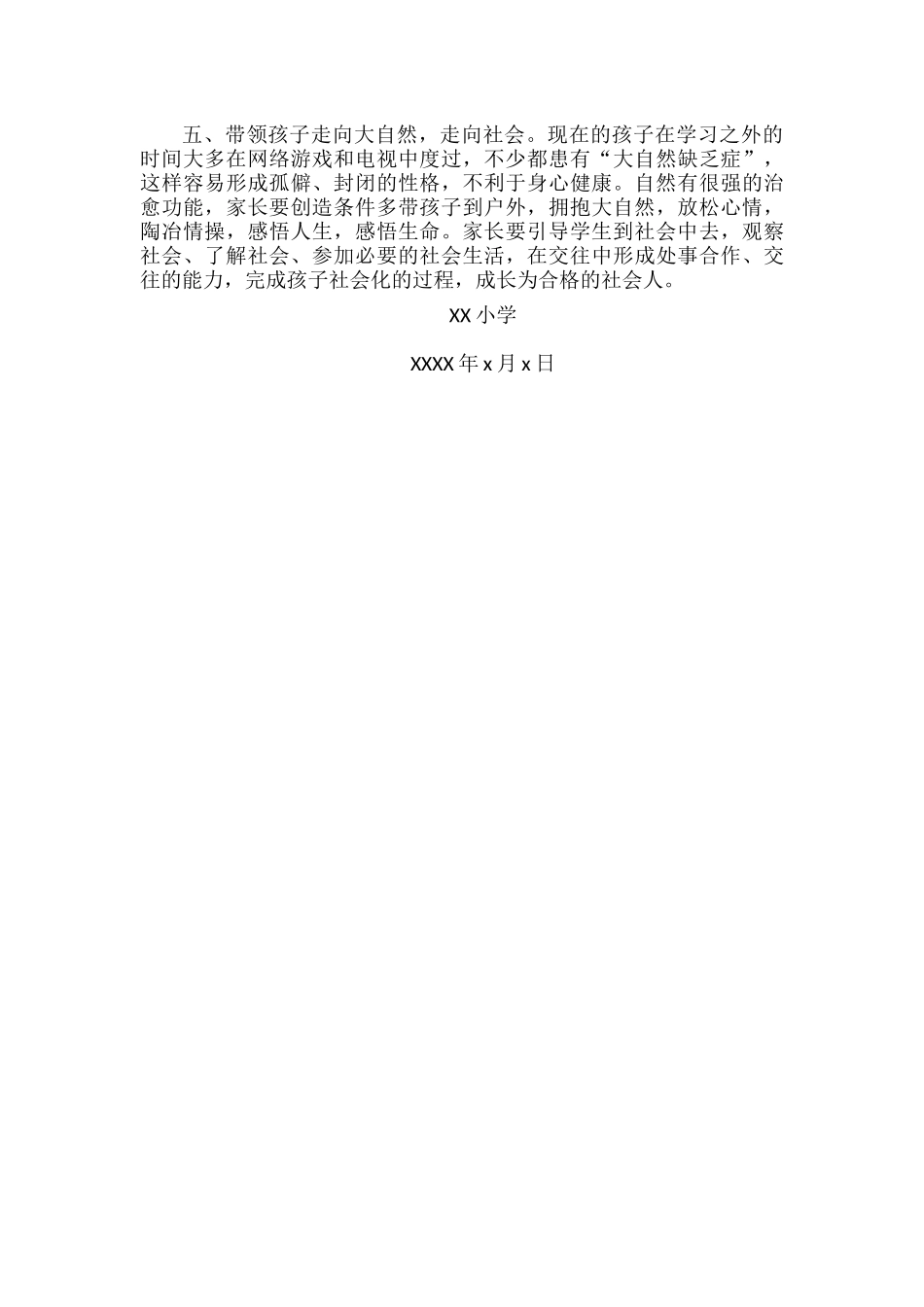 XXXX年XX小学关于生命教育致家长的一封信.docx_第2页