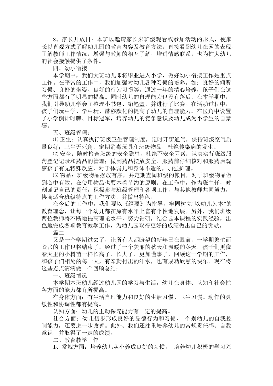幼儿教师学期班务工作总结范文五篇.docx_第2页