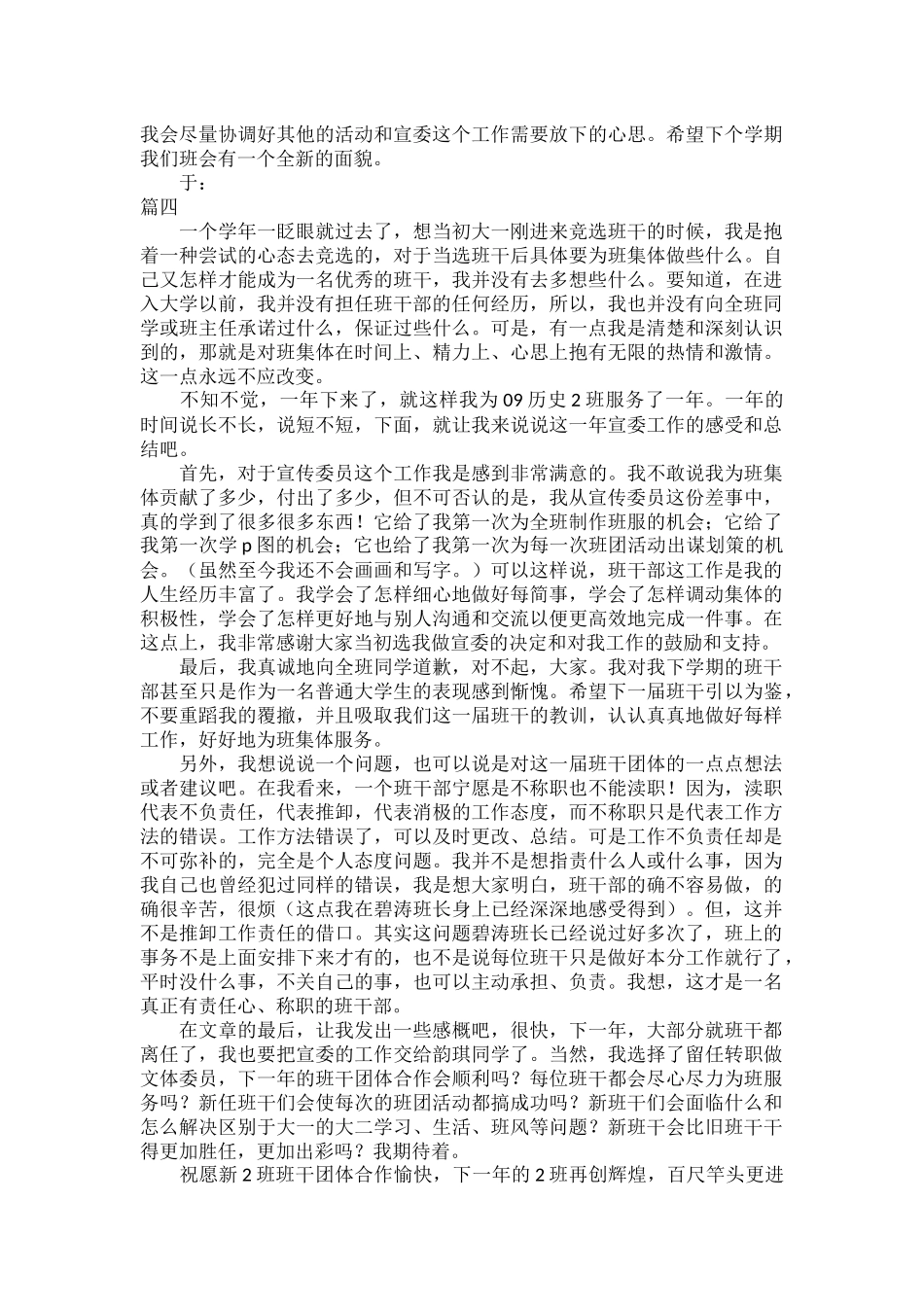 最新版大学宣传委员工作总结范文四篇.docx_第3页