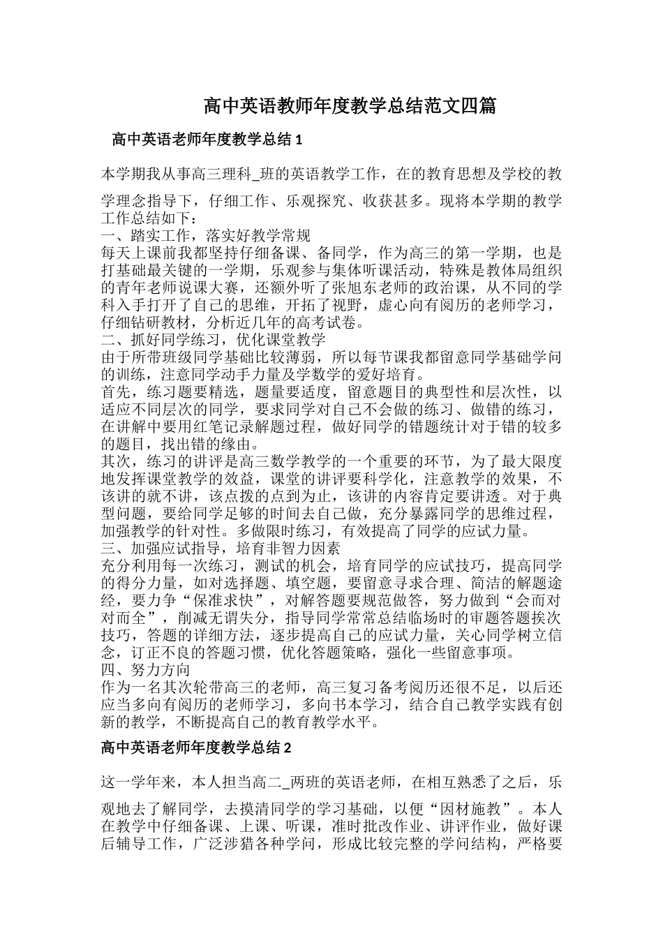 高中英语教师年度教学总结范文四篇.docx_第1页