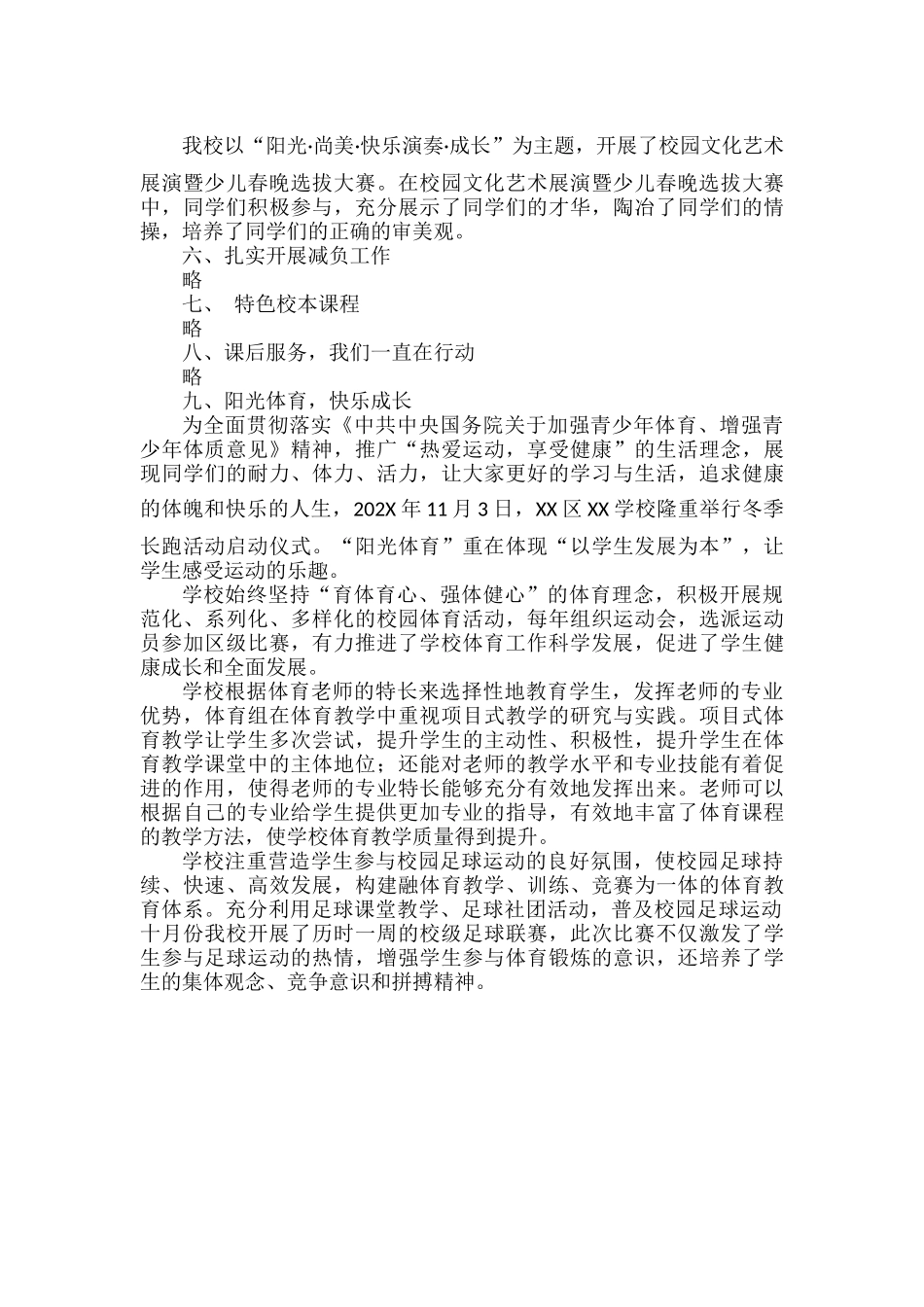 XX学校教导处工作总结范文.docx_第3页
