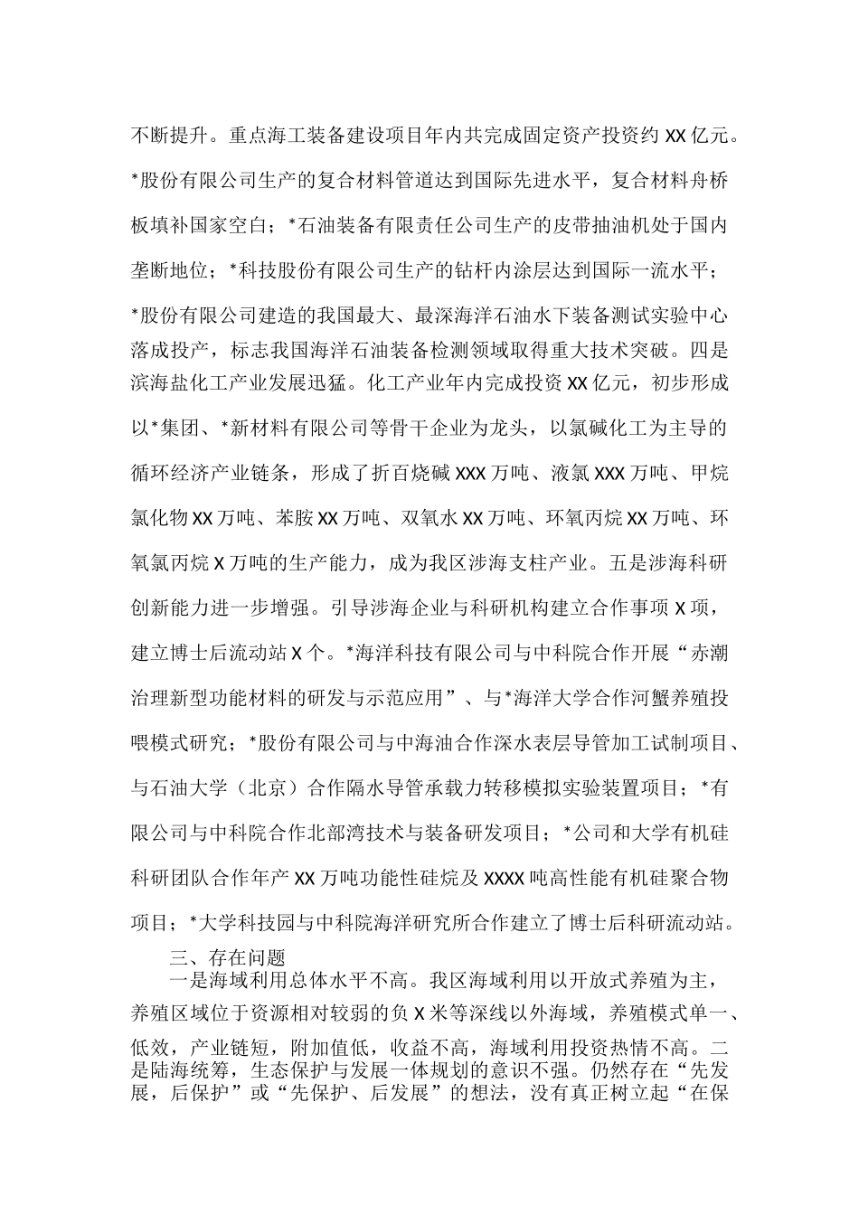 海域保护科亮点作工作总结范文.docx_第2页