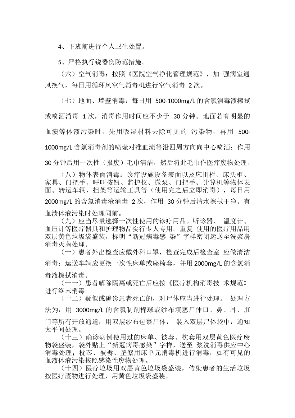 缓冲、隔离病房管理制度.docx_第2页