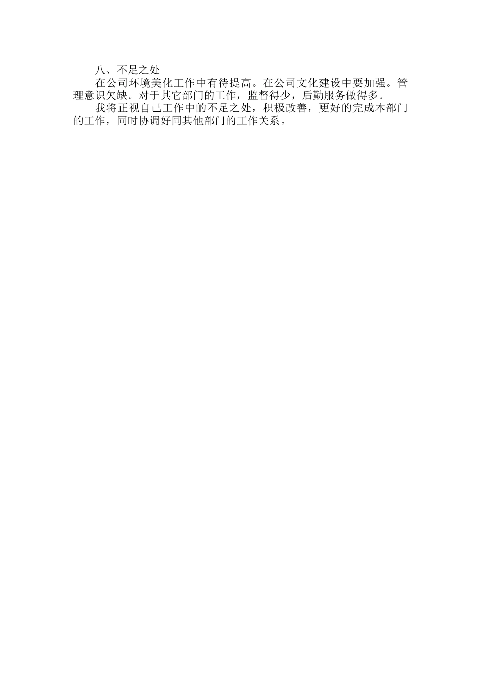 行政专员年终个人工作总结范文.docx_第2页