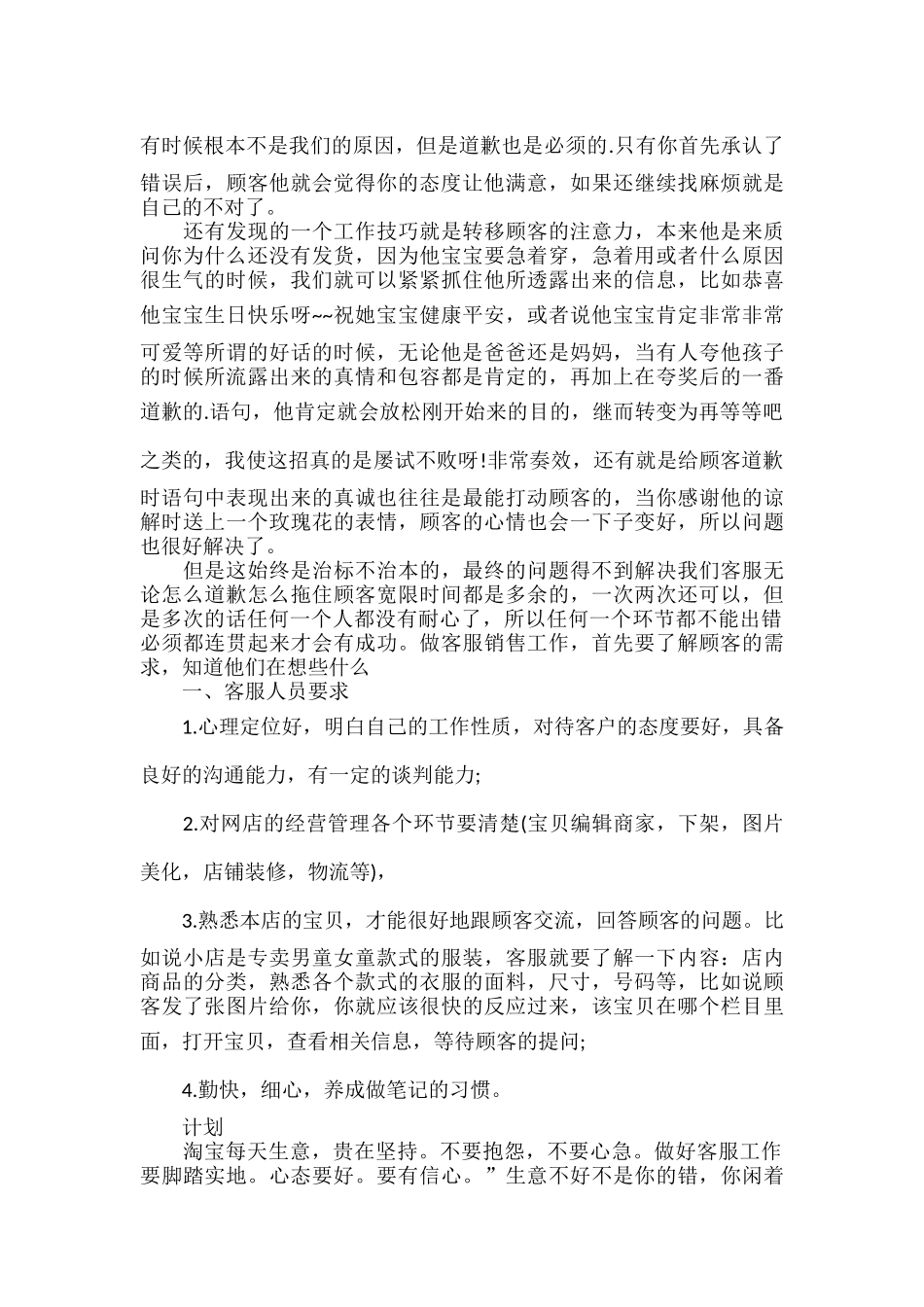 客服个人工作总结范文八篇.docx_第2页