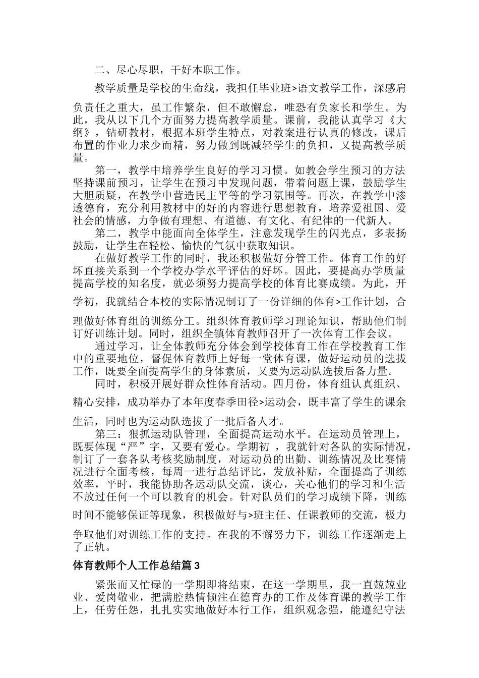 体育教师个人工作总结范文五篇.docx_第3页