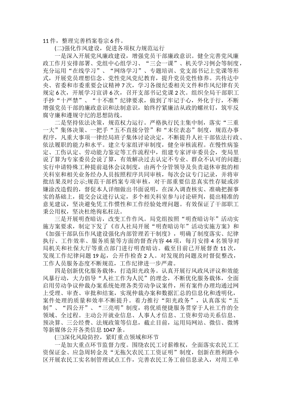 2022年党风廉政建设工作总结范文五篇.docx_第2页