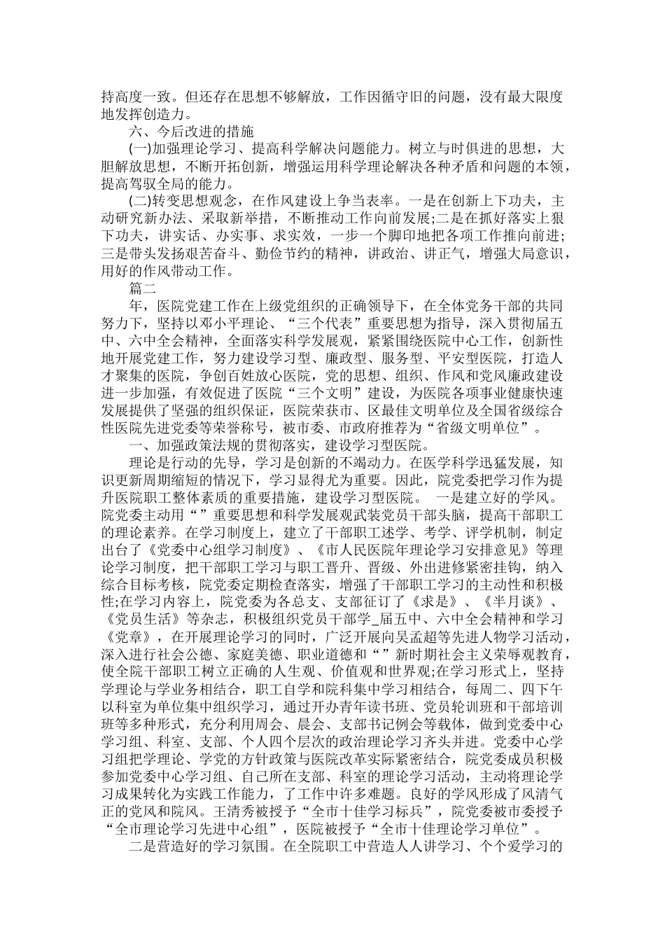 2022医院党建工作总结范文五篇.docx_第3页