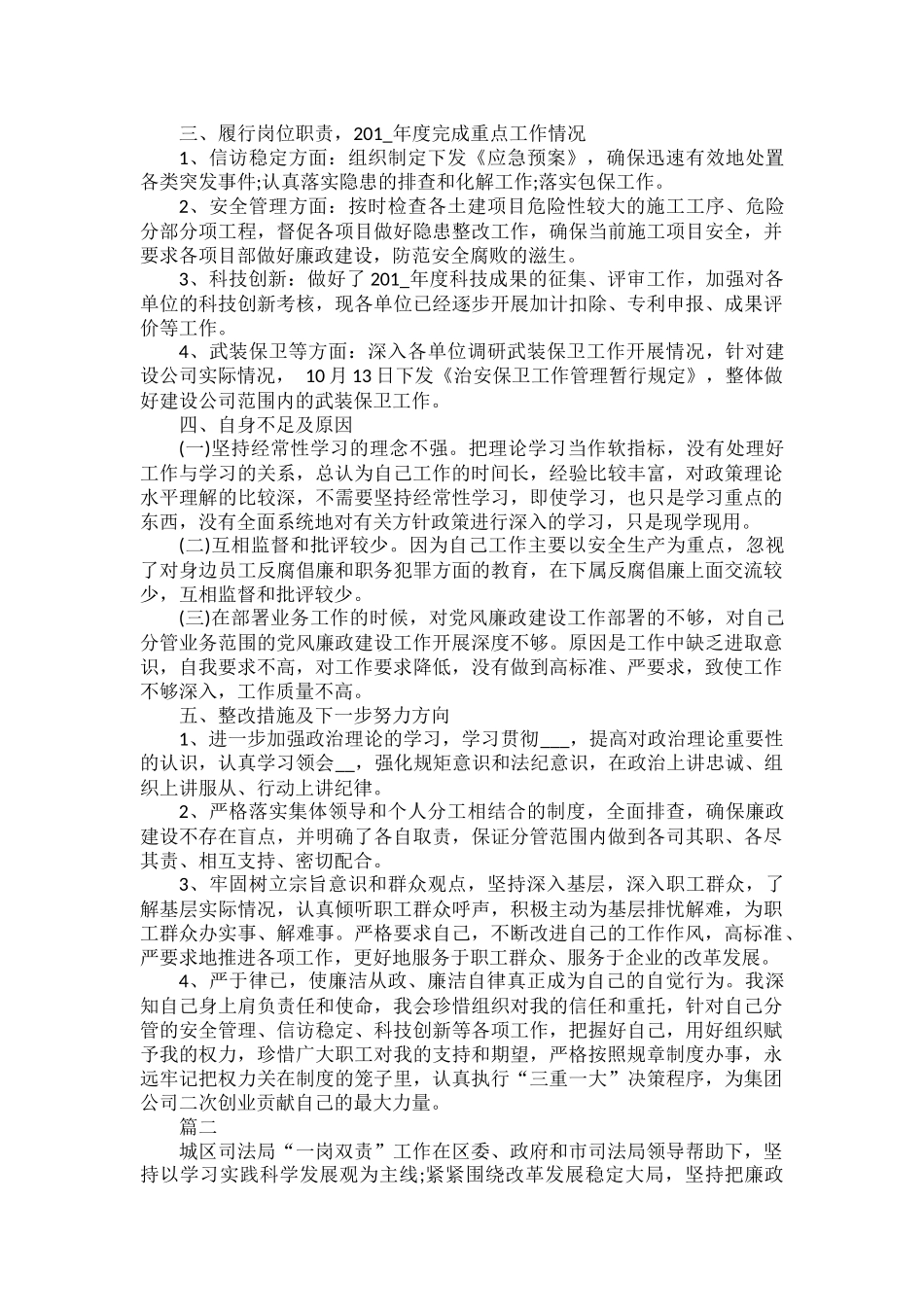 党风廉政“一岗双责”工作总结范文五篇.docx_第3页