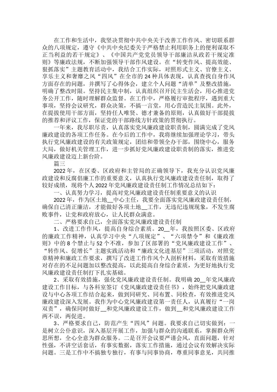 党风廉政建设个人工作总结范文四篇.docx_第3页