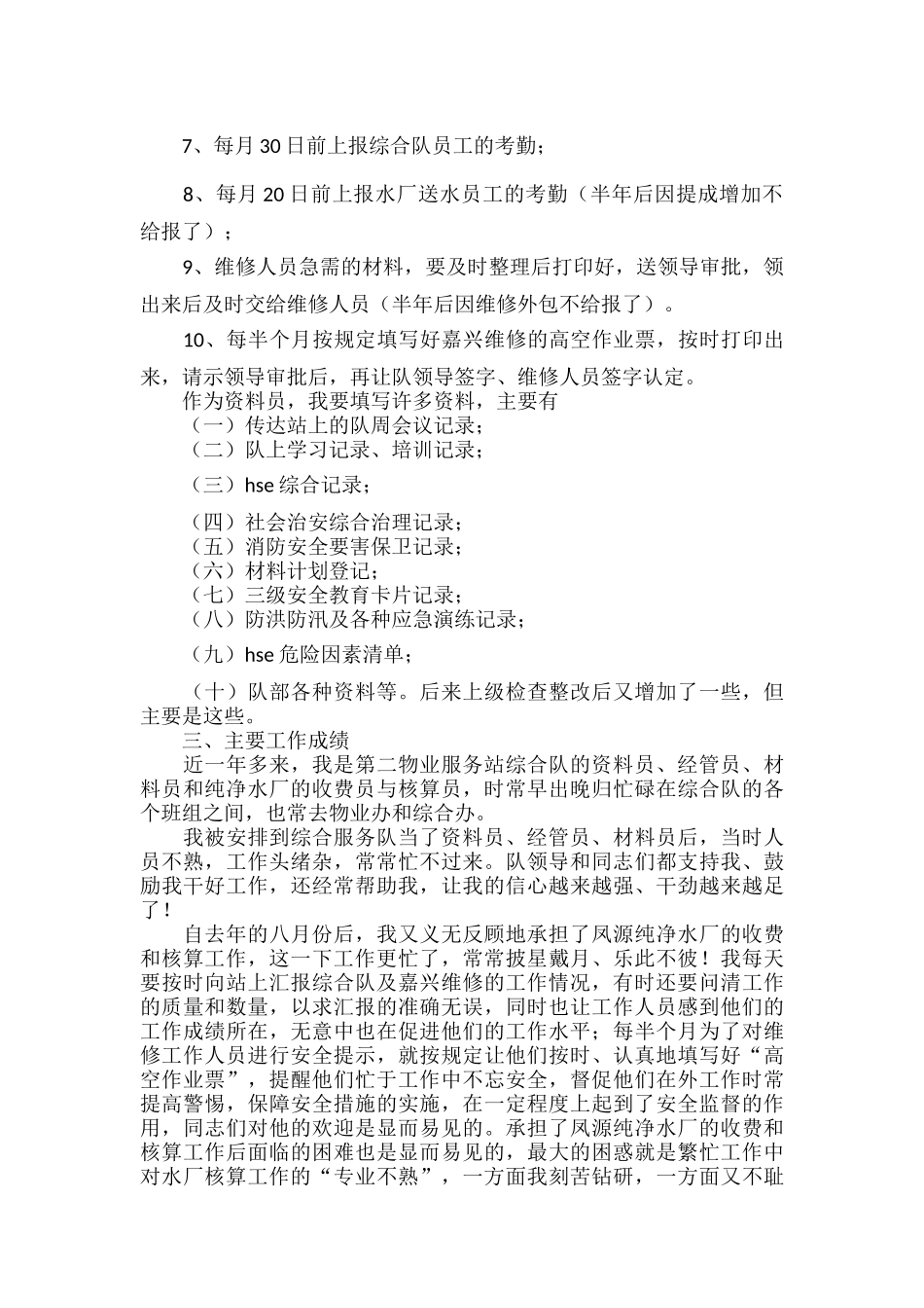 资料员年度考核表个人总结范文.docx_第2页