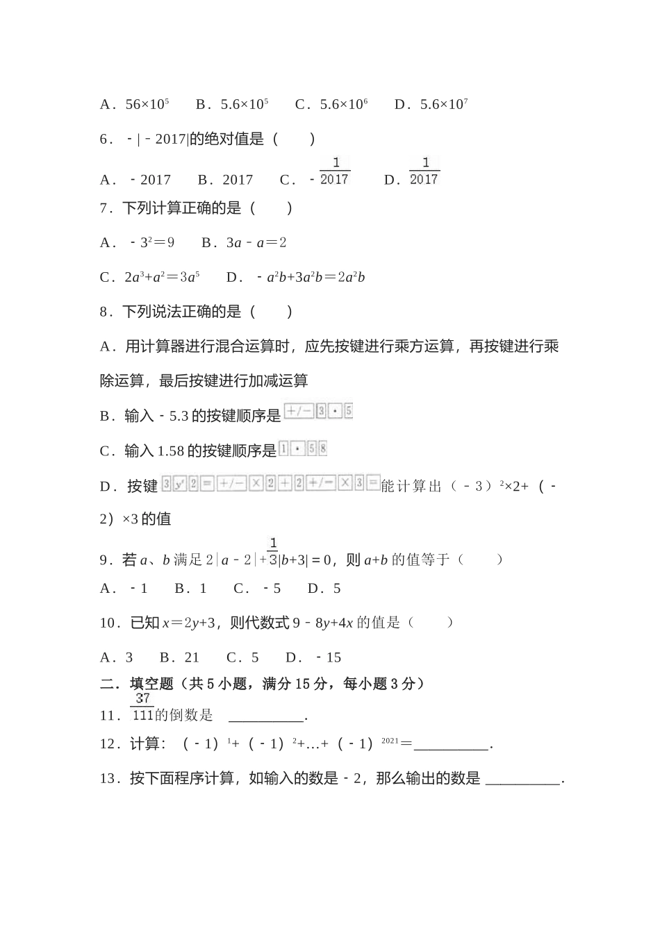 2022-2023学年北师大版七年级上册数学期中复习试卷含答案解析.docx_第2页