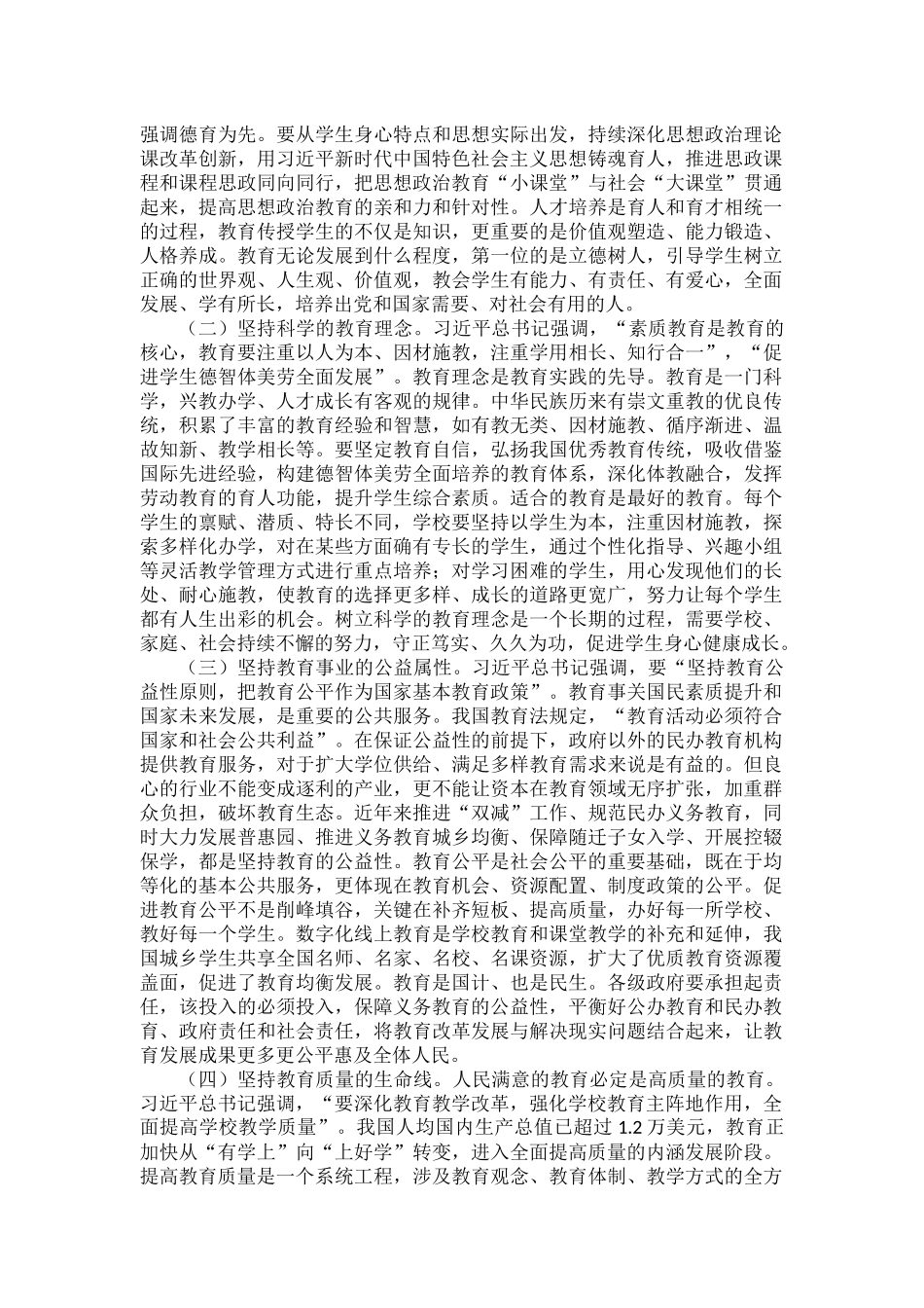 办好人民满意的教育原文.docx_第3页
