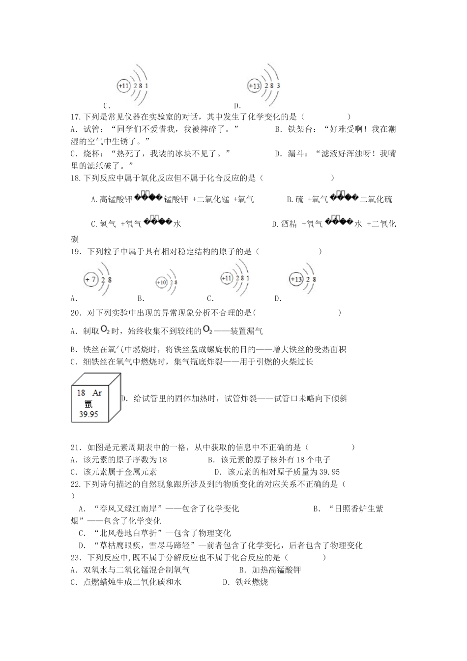 2022-2023学年人教版九年级上化学期中复习试卷含答案.docx_第3页