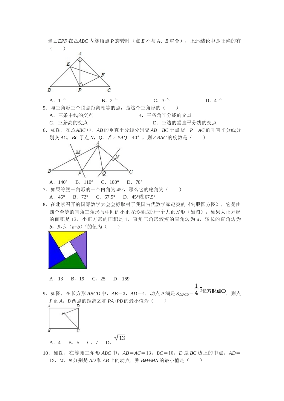 2022-2023学年苏科版八年级上数学期中阶段复习专题训练含答案.docx_第2页