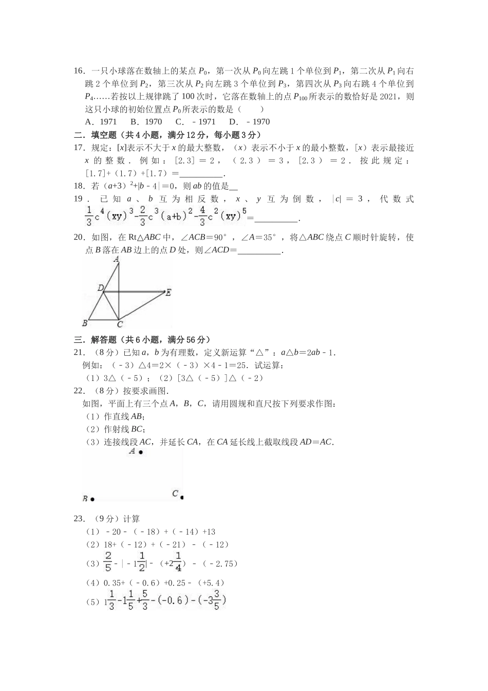 2022-2023学年冀教版数学七年级上册期中复习试卷含答案解析.docx_第3页