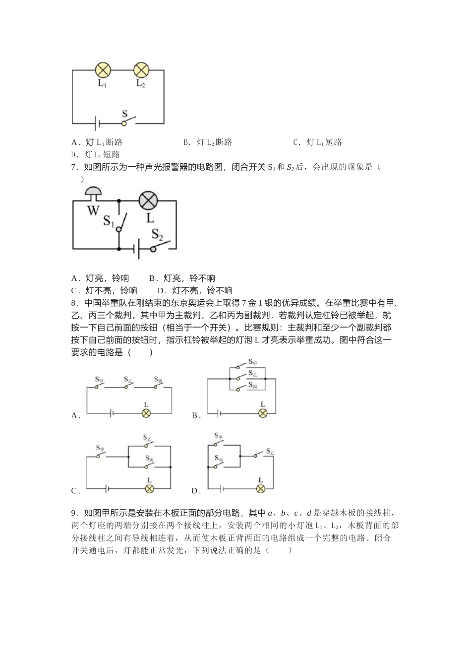 2022-2023学年人教版九年级物理期中复习综合练习题含答案.docx_第2页