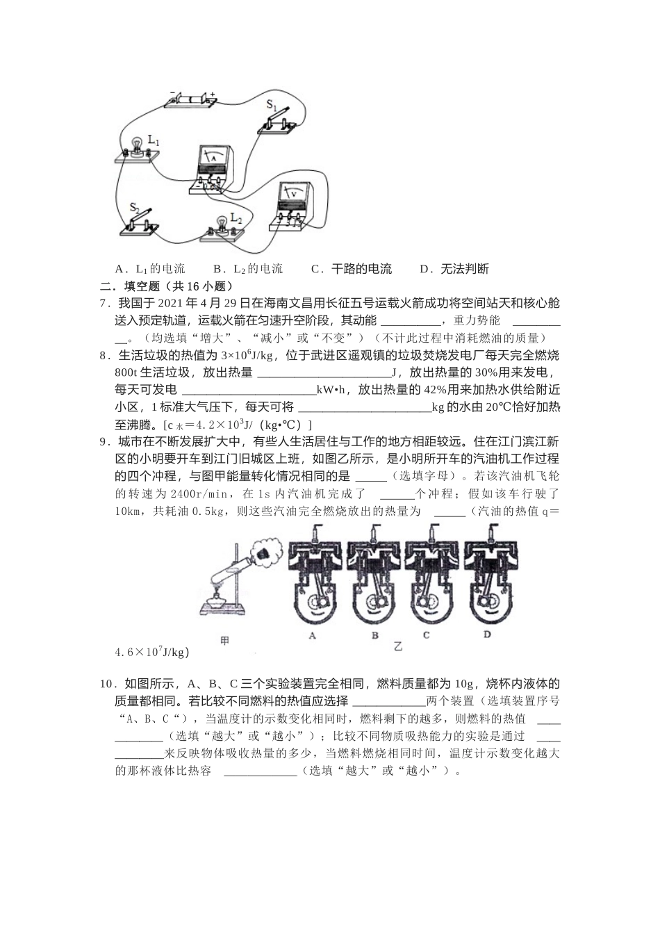 部编初中数学2022-2023学年苏科版九年级上册物理期中复习培优卷.docx_第3页