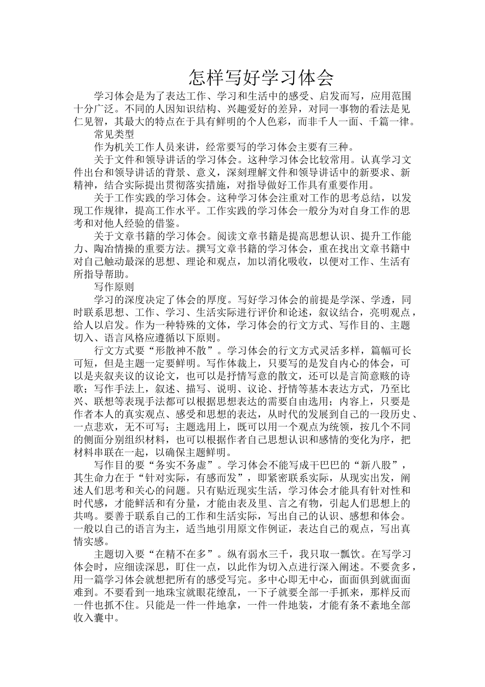 怎样写好学习体会.docx_第1页