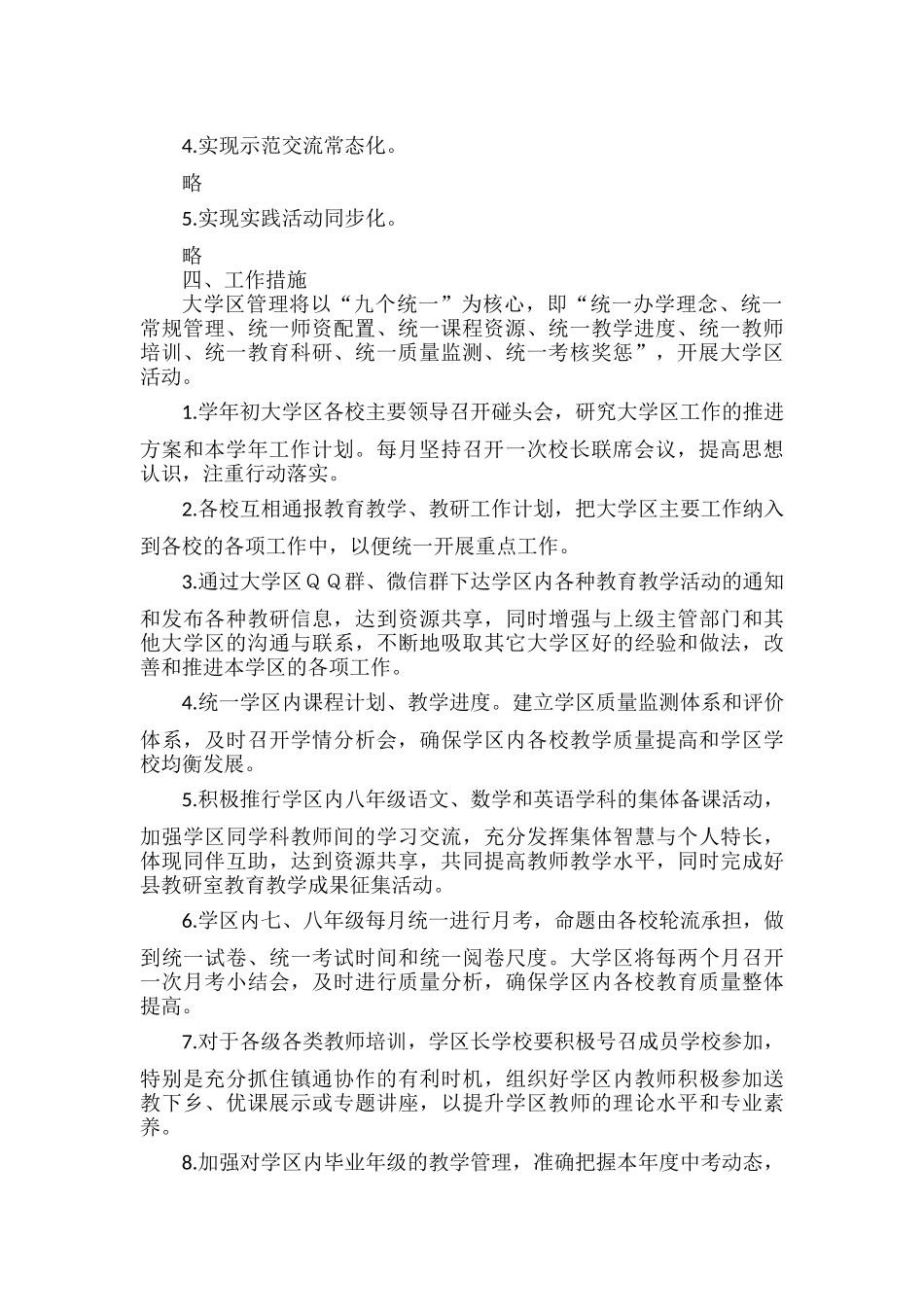 XX区域联盟（大学区）年度工作计划.docx_第2页