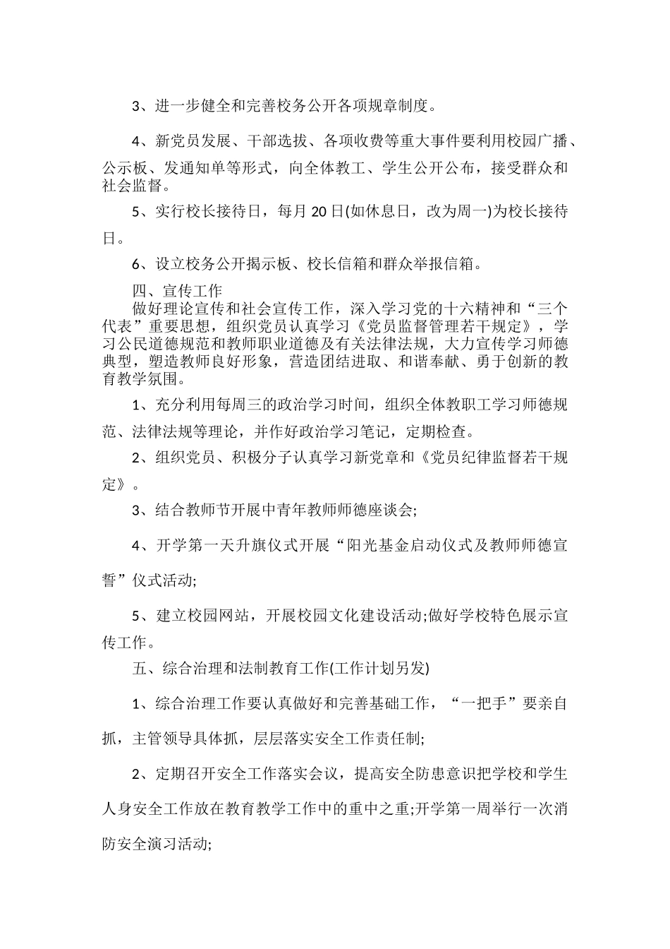 党建工作计划范文两篇.docx_第2页