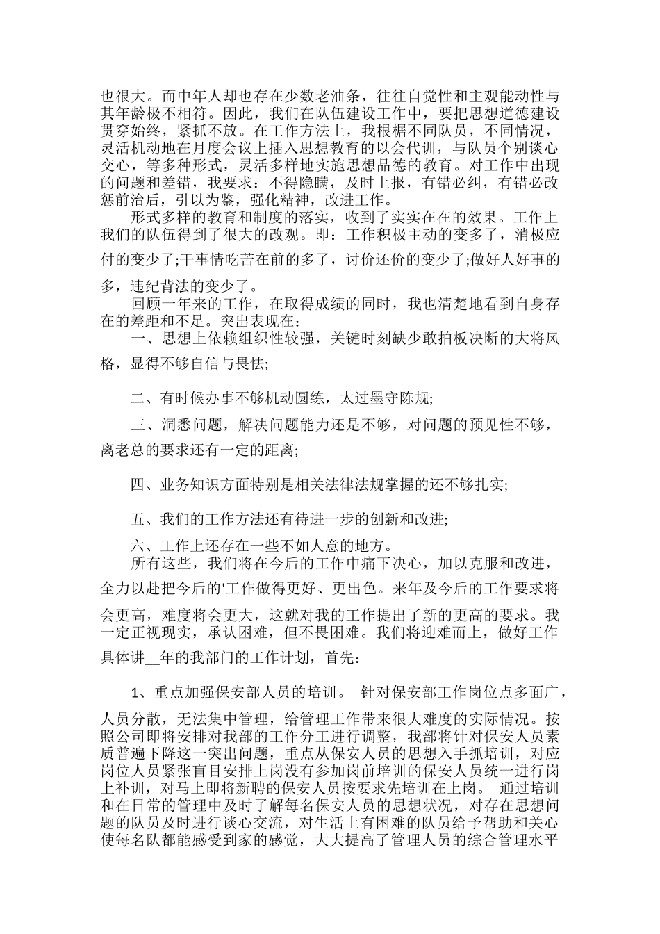 酒店保安部工作总结范文六篇.docx_第2页