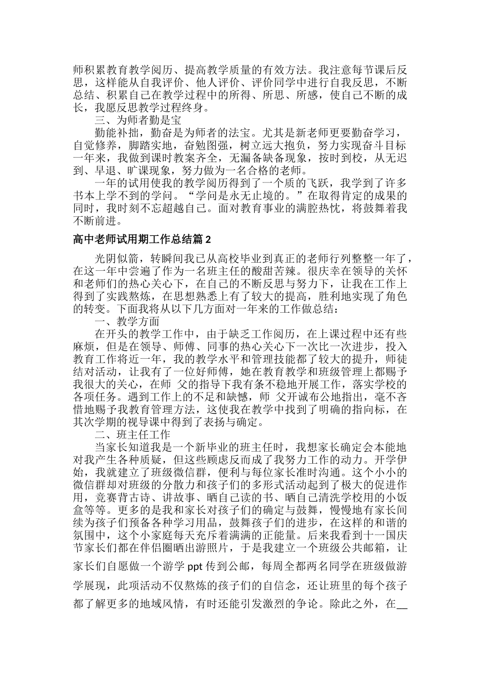 高中教师试用期工作总结范文五篇.docx_第2页