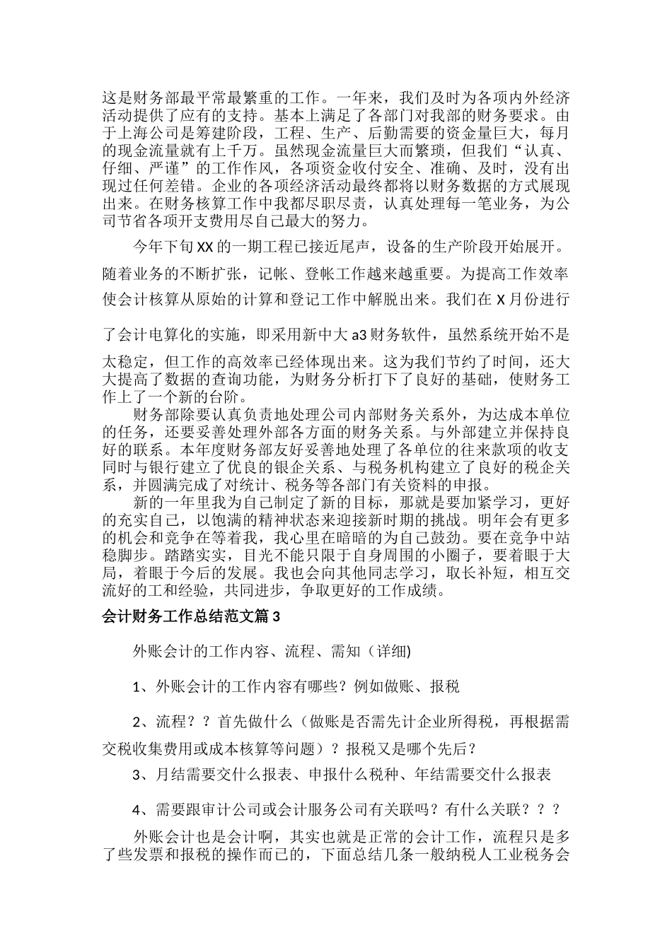 会计财务工作总结范文三篇.docx_第2页