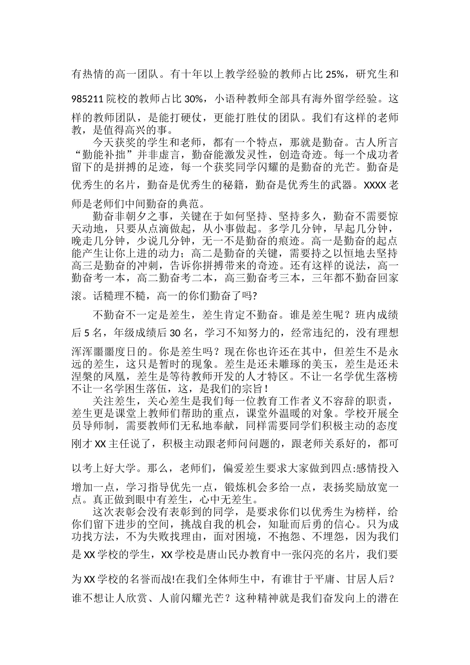 校长在期中考试表彰会上的讲话范文.docx_第2页