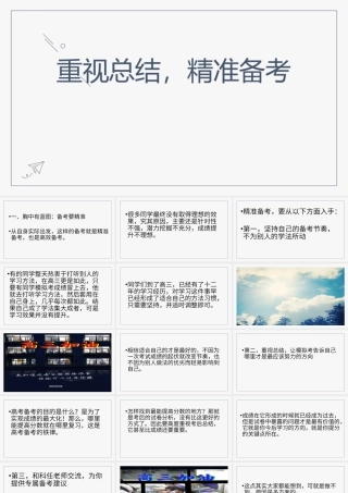 高考冲刺辅导PPT重视总结精准备考PPT课件（带内容）.pptx