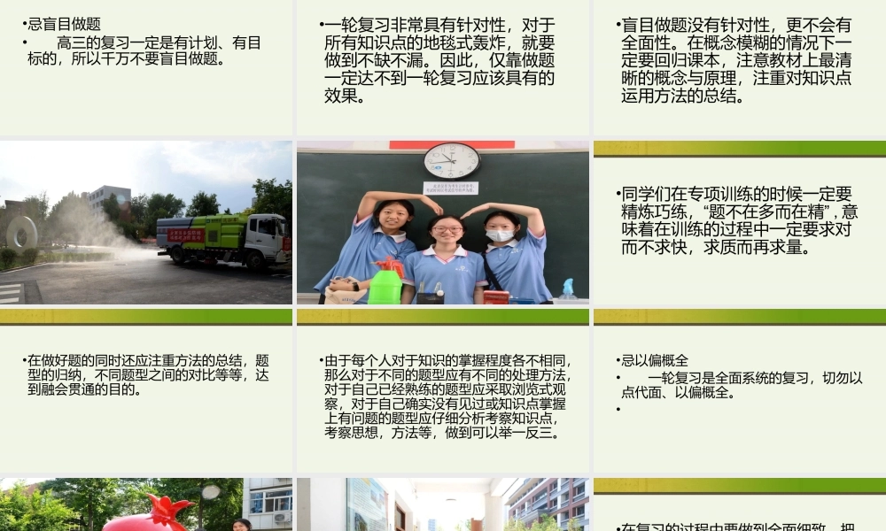 高考冲刺辅导PPT高三复习避免走弯路PPT课件（带内容）.pptx