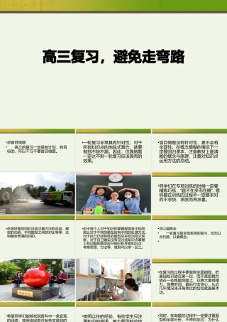 高考冲刺辅导PPT高三复习避免走弯路PPT课件（带内容）.pptx