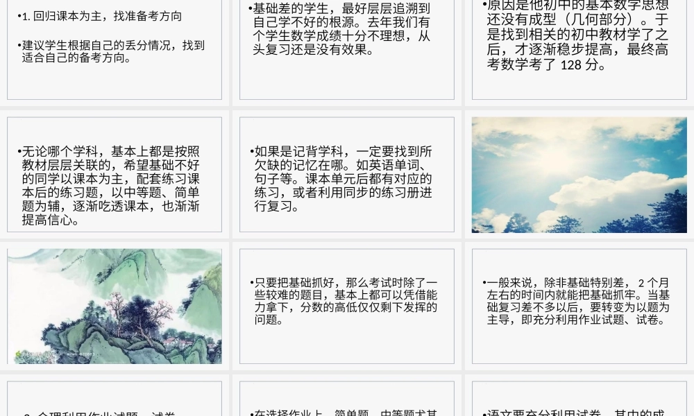 高考冲刺辅导PPT狠抓基础稳固提升PPT课件（带内容）.pptx