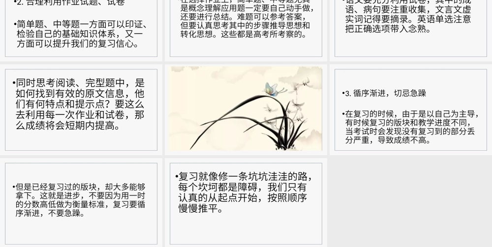 高考冲刺辅导PPT狠抓基础稳固提升PPT课件（带内容）.pptx