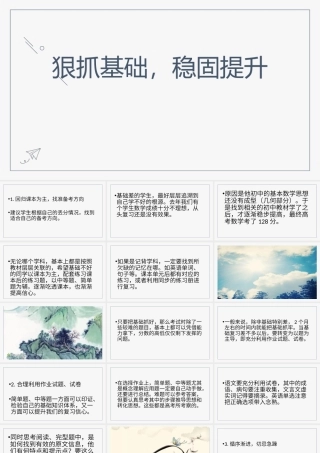 高考冲刺辅导PPT狠抓基础稳固提升PPT课件（带内容）.pptx