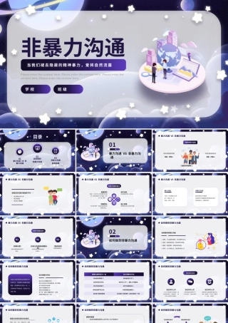 非暴力沟通PPT如何做到非暴力沟通PPT课件（带内容）.pptx