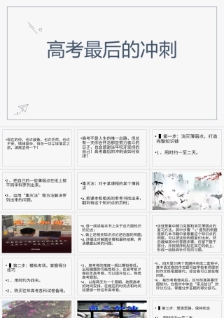 高考冲刺辅导PPT高考最后的冲刺PPT课件（带内容）.pptx