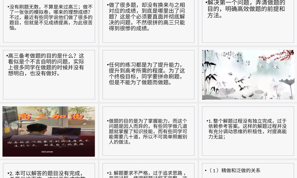 高考冲刺辅导PPT刷题讲方法重在能力PPT课件（带内容）.pptx