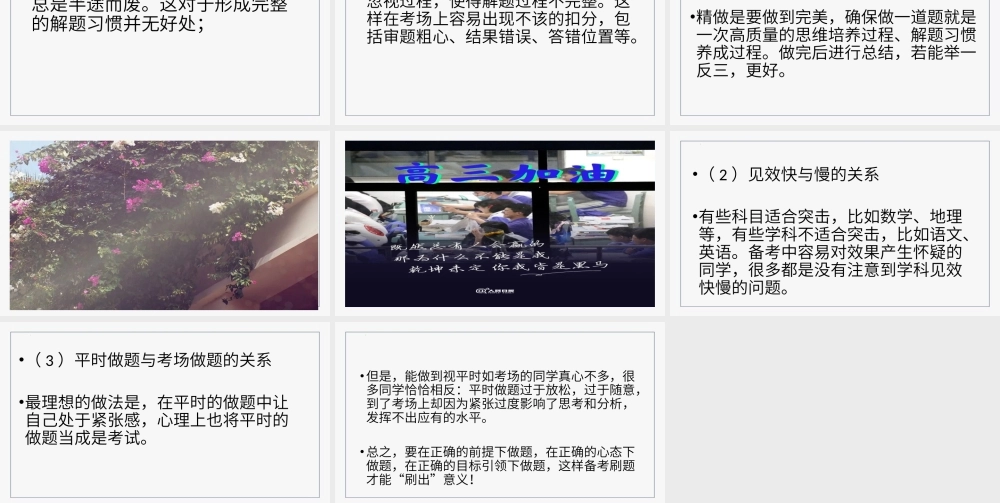 高考冲刺辅导PPT刷题讲方法重在能力PPT课件（带内容）.pptx