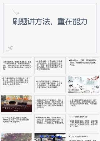 高考冲刺辅导PPT刷题讲方法重在能力PPT课件（带内容）.pptx