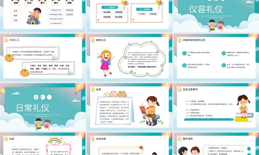 社交礼仪知识PPT创建文明礼仪社会PPT课件（带内容）.pptx